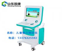 影响婴儿智力发育的因素是什么-山东国康儿童智力测试仪
